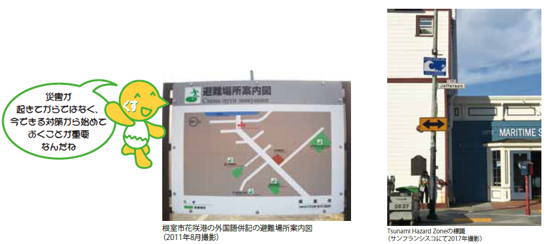 根室市花咲港の外国語併記の避難場所案内図とTsunami Hazard Zoneの標識(サンフランシスコにて)