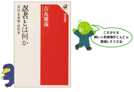 書籍「忍者とは何か」の表紙