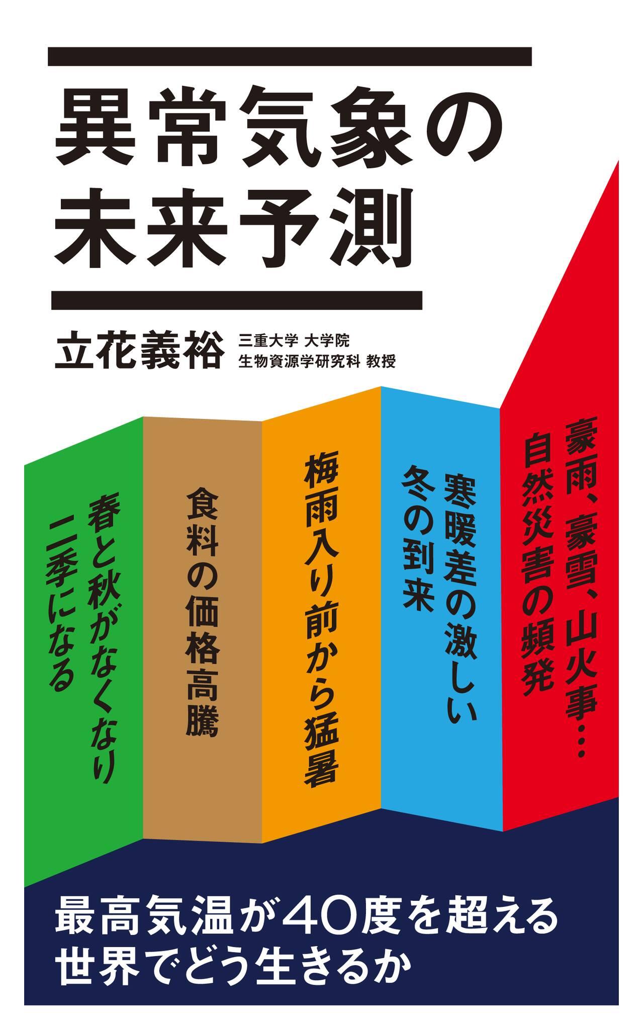 異常気象の未来予測 表紙