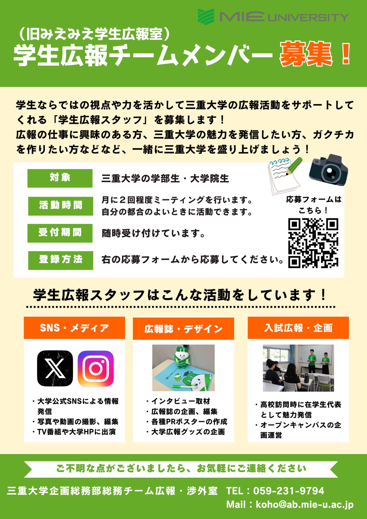 学生広報チーム