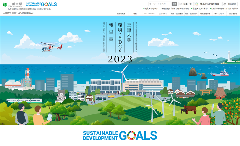 環境・SDGs報告書2022