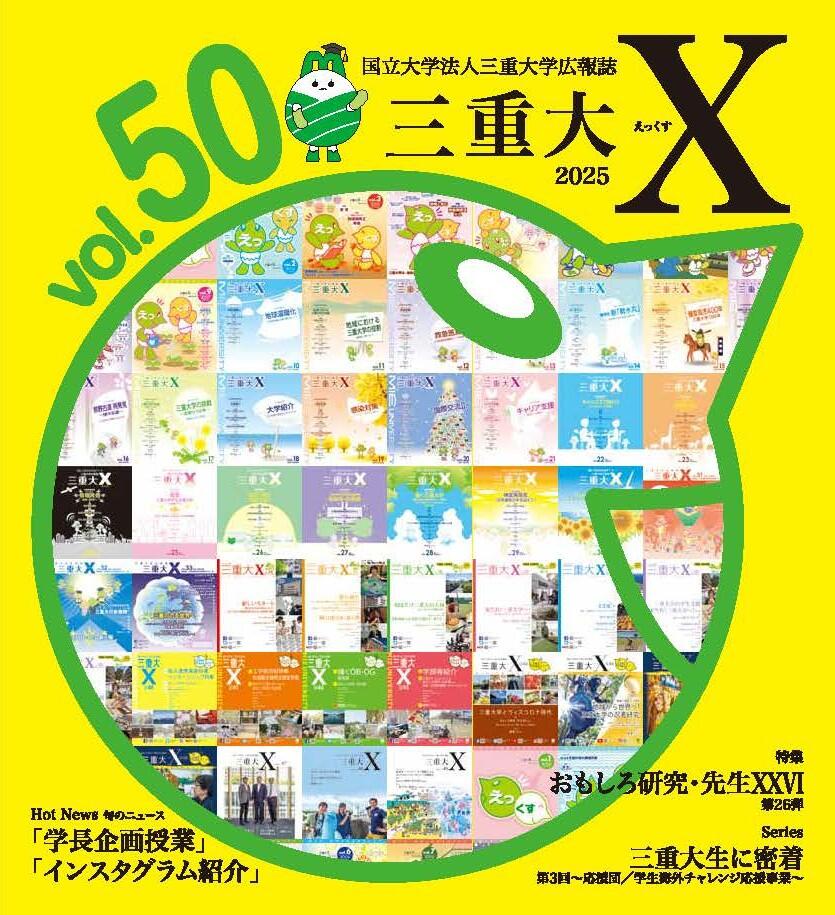 えっくす50号の表紙