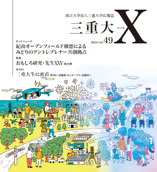 えっくす49号の表紙