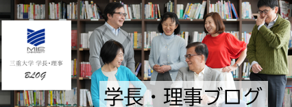 学長・理事ブログバナー