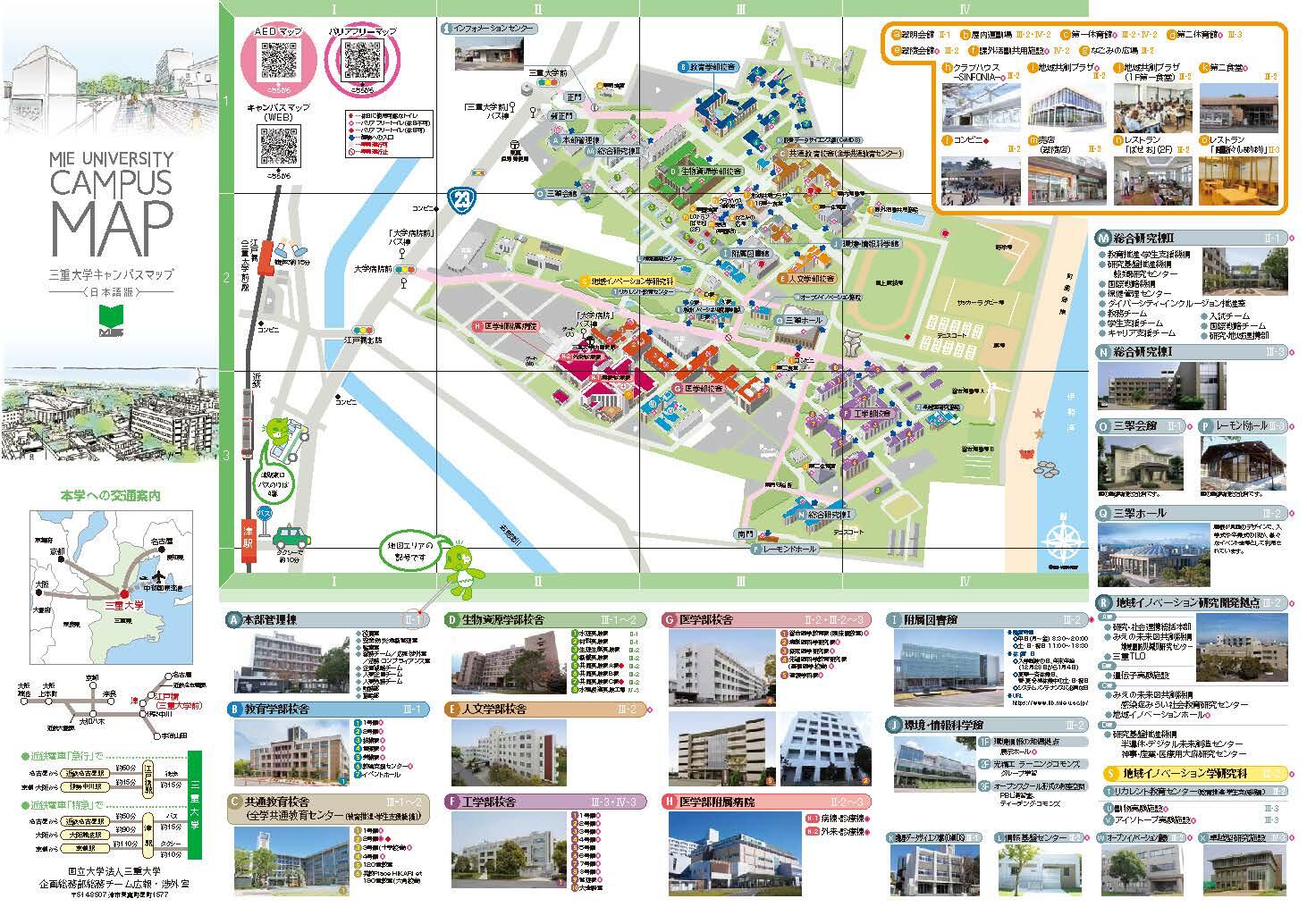 キャンパスマップ2025日本語版