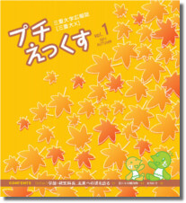 ぷちえっくす1号の表紙