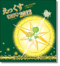 えっくす特別号2012の表紙