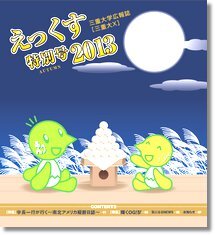 えっくす特別号2013の表紙