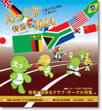 えっくす特別号2014の表紙