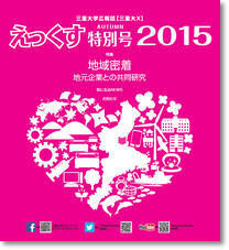 えっくす特別号2015の表紙