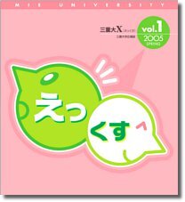 えっくす創刊号の表紙