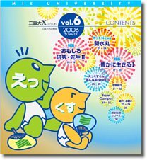 えっくす6号の表紙