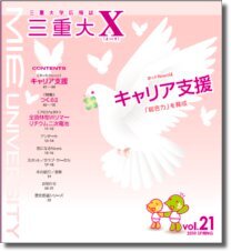 えっくす21号の表紙