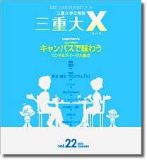 えっくす22号の表紙