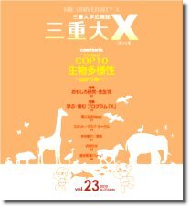 えっくす23号の表紙