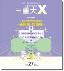 えっくす27号の表紙