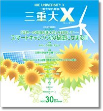 えっくす30号の表紙