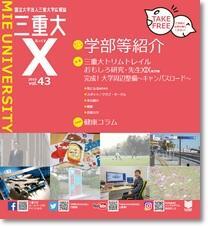 えっくす43号の表紙
