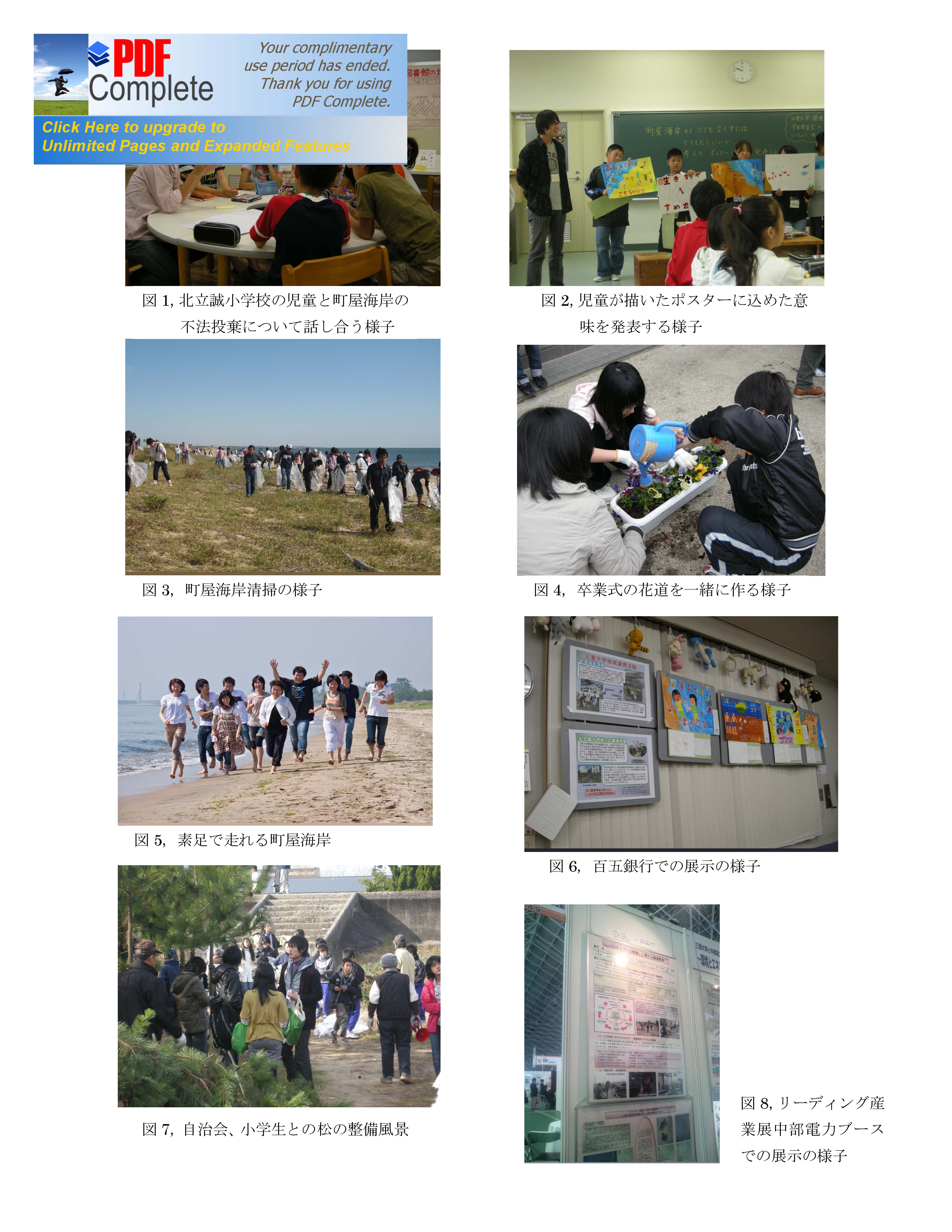 [画像]町屋海岸を軸とした三重大学の社会的責任（USR）～町屋海岸モデル確立及び運用
