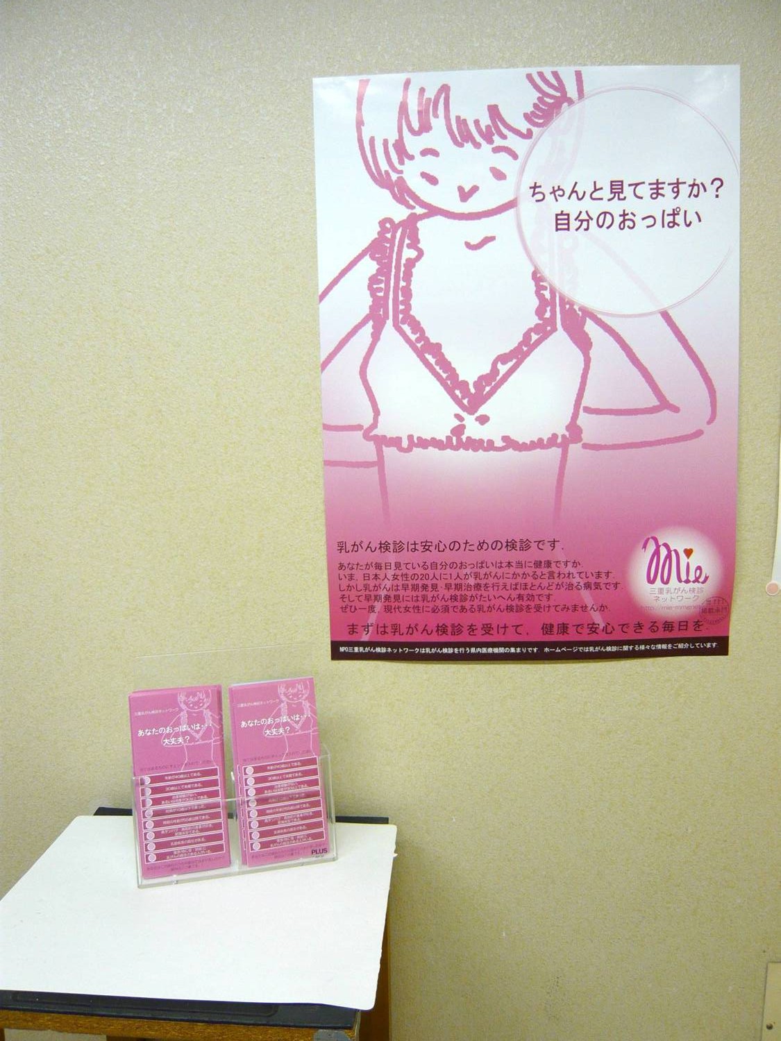 [写真]乳がん検診ネットワークポスター