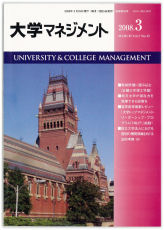 画像大学マネジメント.jpg