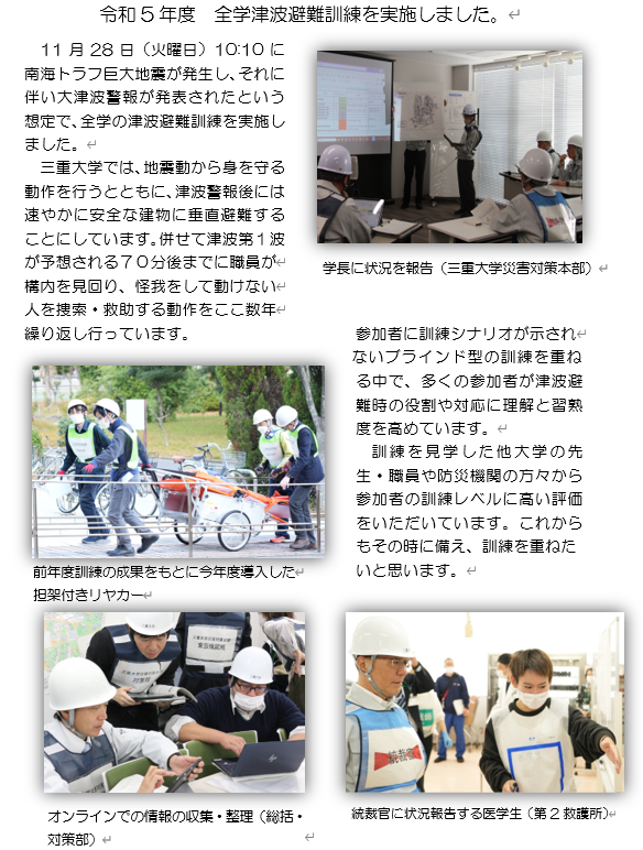 全学津波避難訓練2023.png