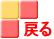�߂�