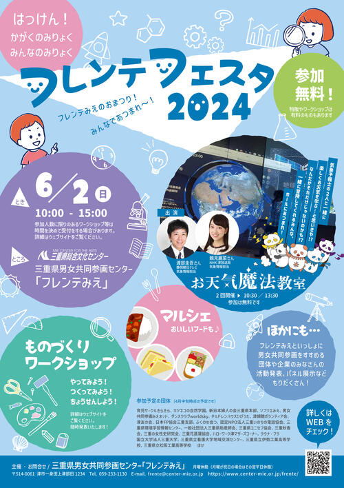 「フレンテフェスタ2024」チラシ（表面）