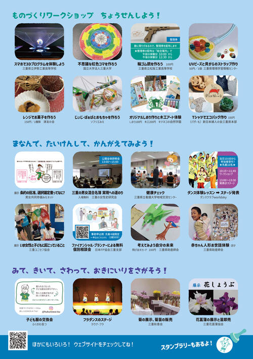 「フレンテフェスタ2024」チラシ（裏面）