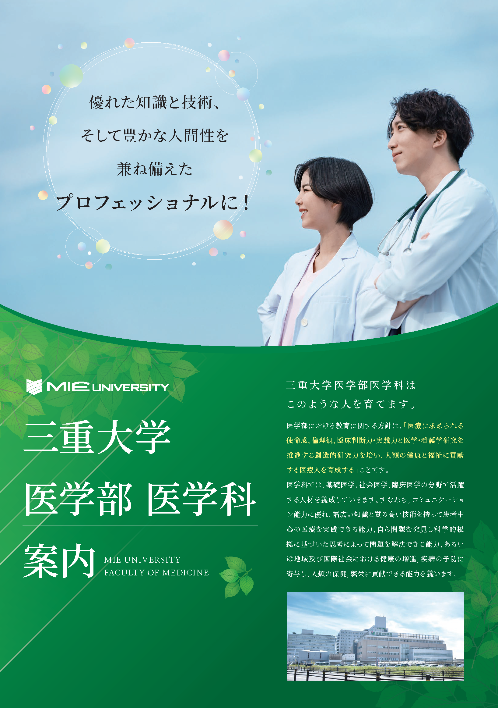 三重大学 | 大学案内・学部案内