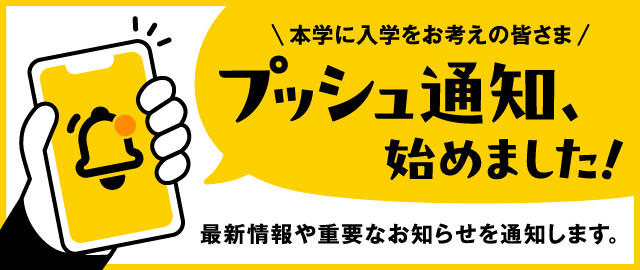 プッシュ通知