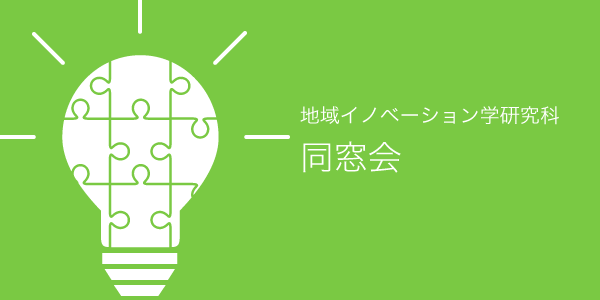 同窓会