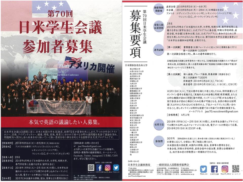 2018学生会議