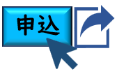 申込ロゴ1