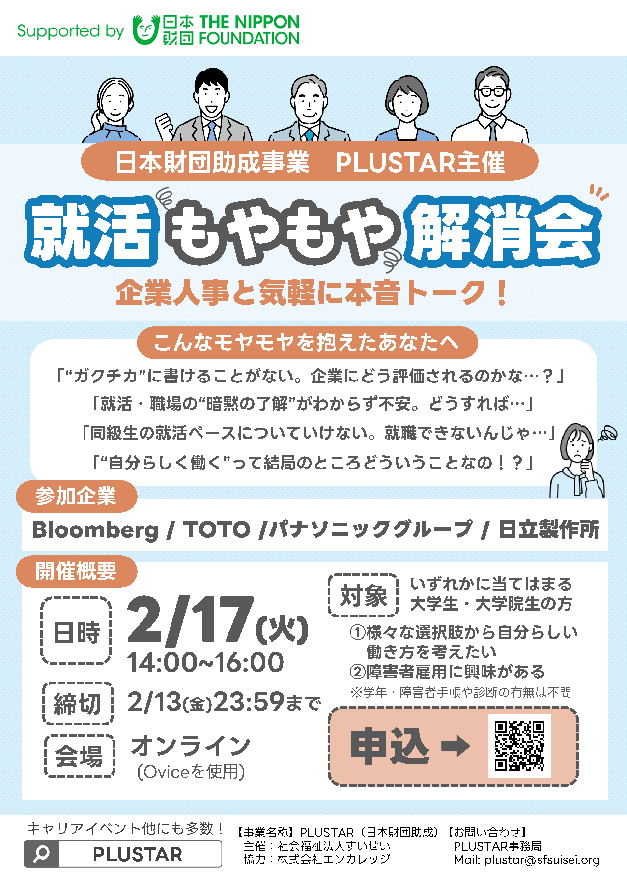 就活もやもや解消会