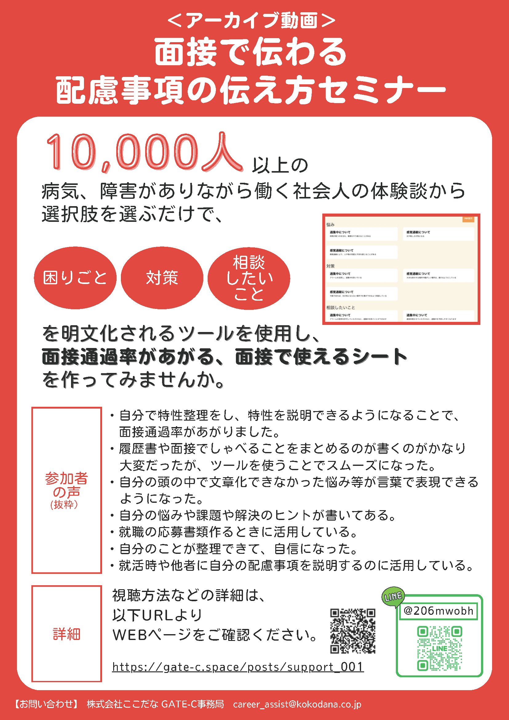 面接で伝わる記載事項の伝え方