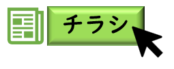 チラシロゴ