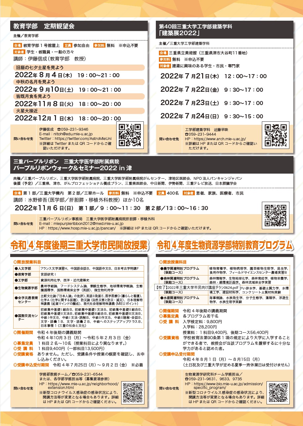 2022公開講座チラシ裏