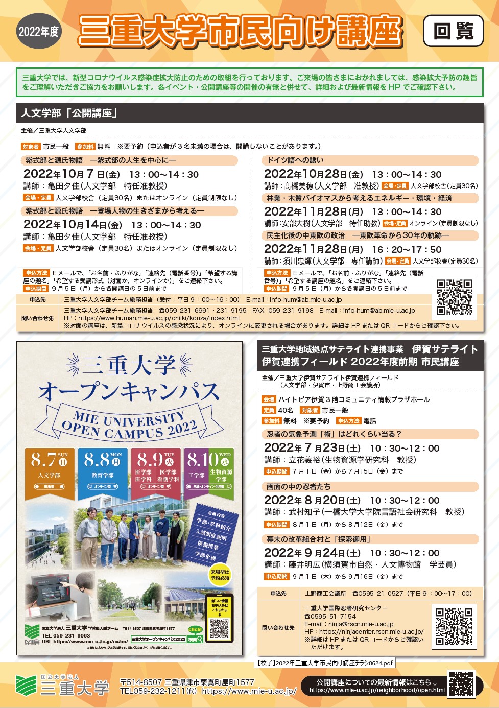 2022公開講座チラシ表