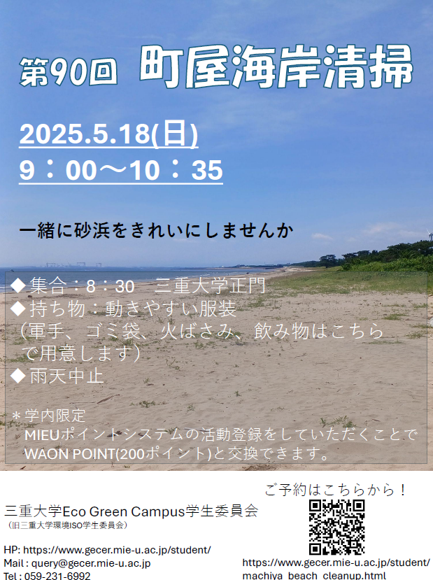 第90回海岸清掃ポスター