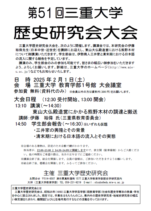 第51回三重大学歴史研究会大会.png