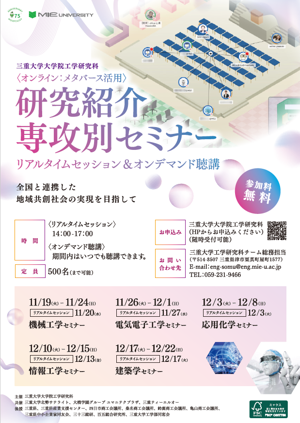 研究紹介専攻別セミナー　ポスター