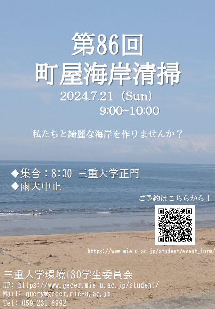 第85回町屋海岸清掃　チラシ