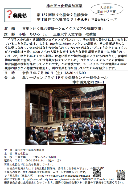 第119回文化講演会？発見塾　チラシ