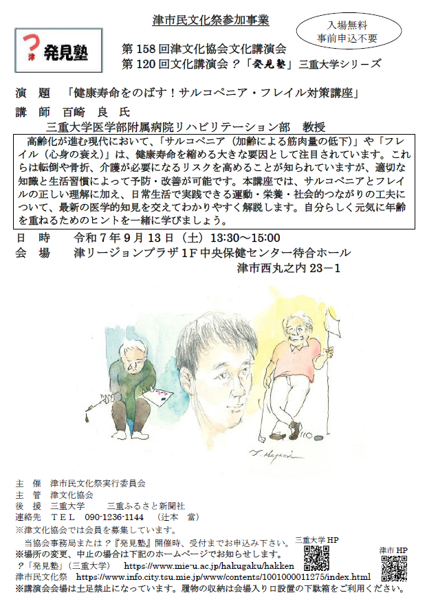 第120回文化講演会？発見塾　チラシ