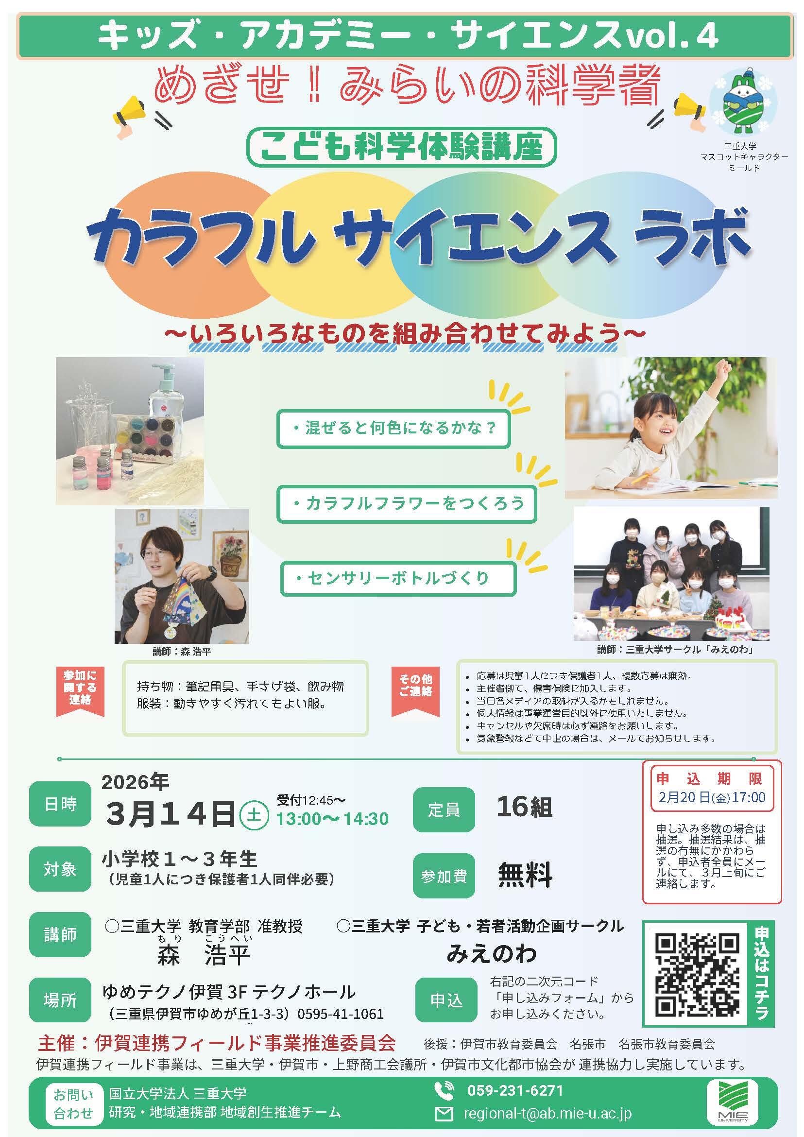 キッズ・アカデミー・サイエンスvol.4_チラシ