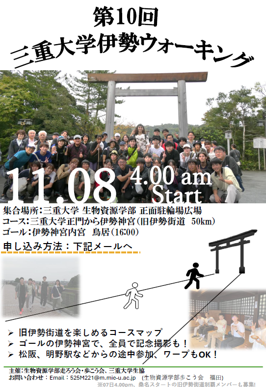 第10回三重大学伊勢ウォーキング　チラシ