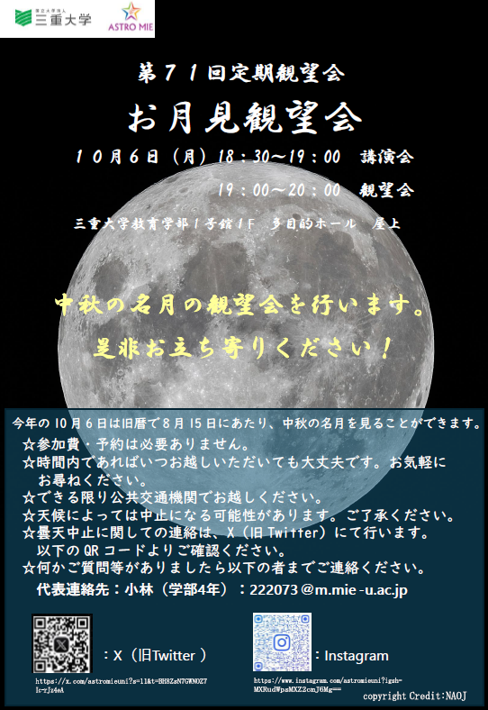 お月見観望会　チラシ