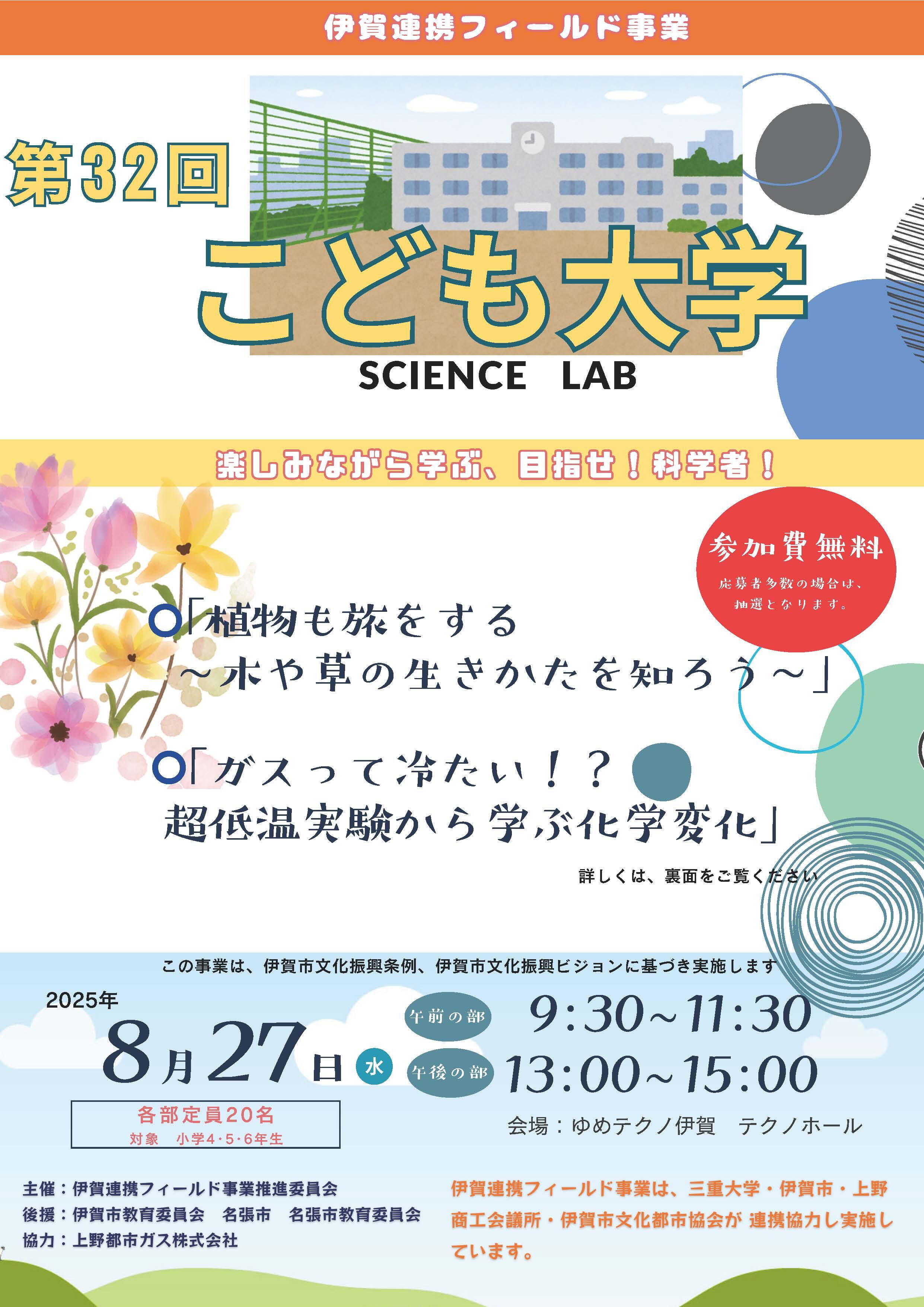 第32回こども大学チラシ