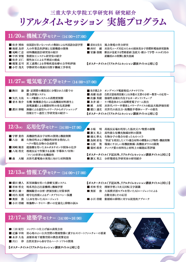 研究紹介専攻別セミナー　ポスター(2)